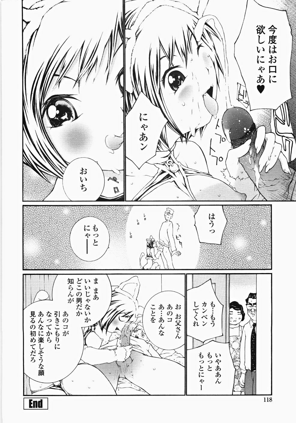 [Maitaimu] Ojousama no Tsumetai Oshiri page 121 full