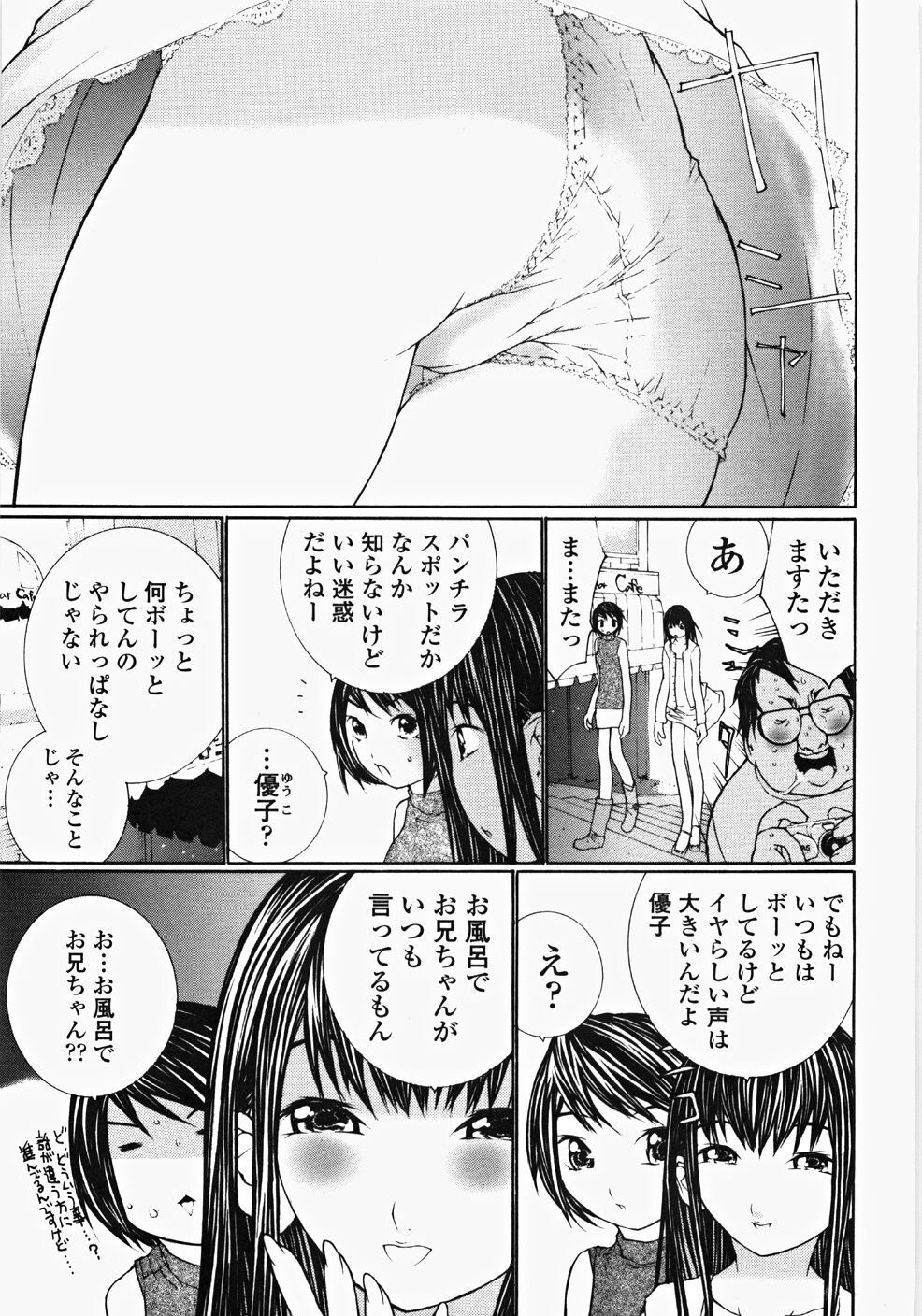 [Maitaimu] Ojousama no Tsumetai Oshiri page 74 full