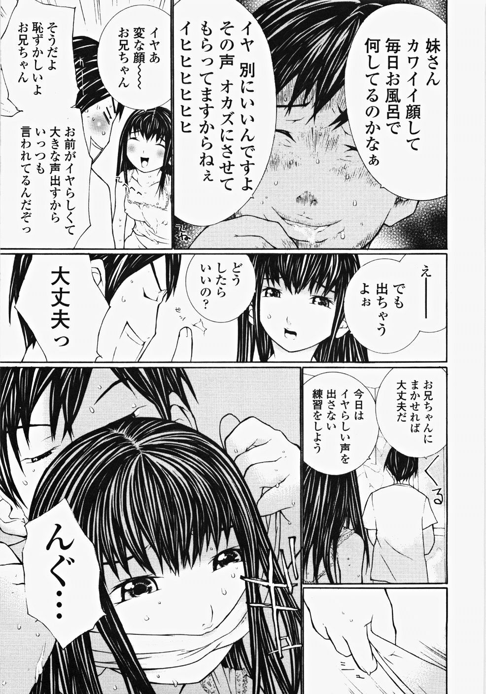 [Maitaimu] Ojousama no Tsumetai Oshiri page 78 full