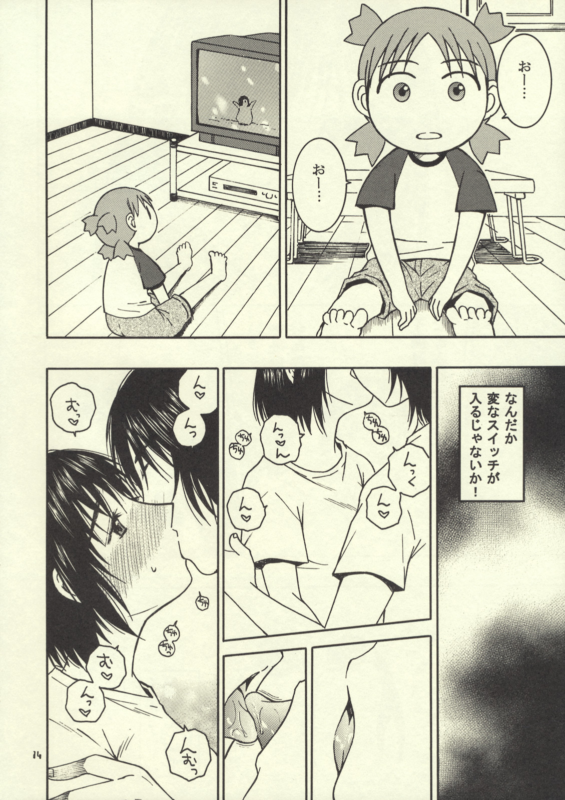 (C76) [Mechanical Code (Takahashi Kobato)] Otonari. 2 (Yotsubato!) page 13 full