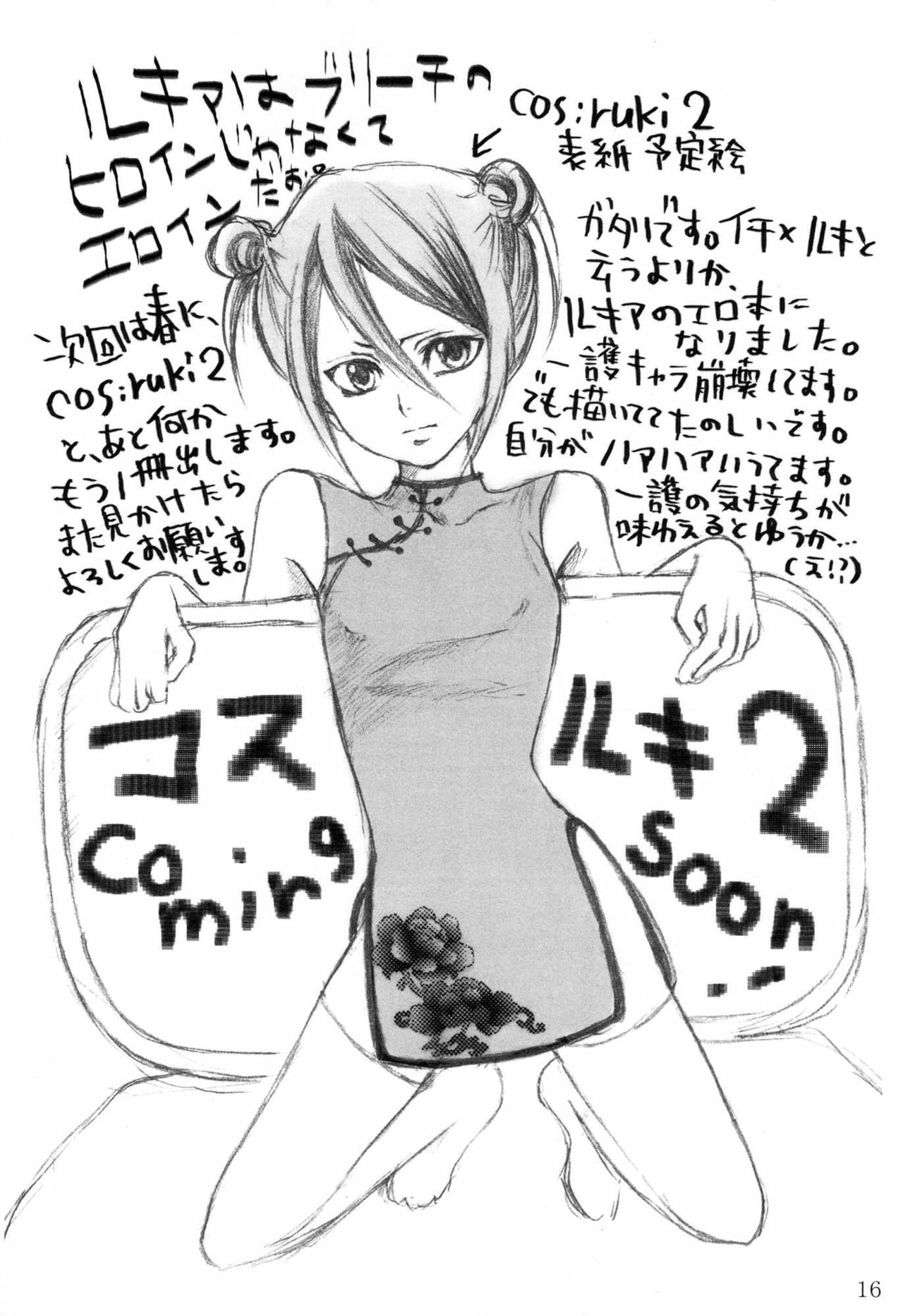 (C69) [SUCK DROP BAMBIES (GATARI)] cos:ruki (Bleach) page 14 full