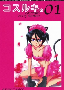 (C69) [SUCK DROP BAMBIES (GATARI)] cos:ruki (Bleach) - page 21
