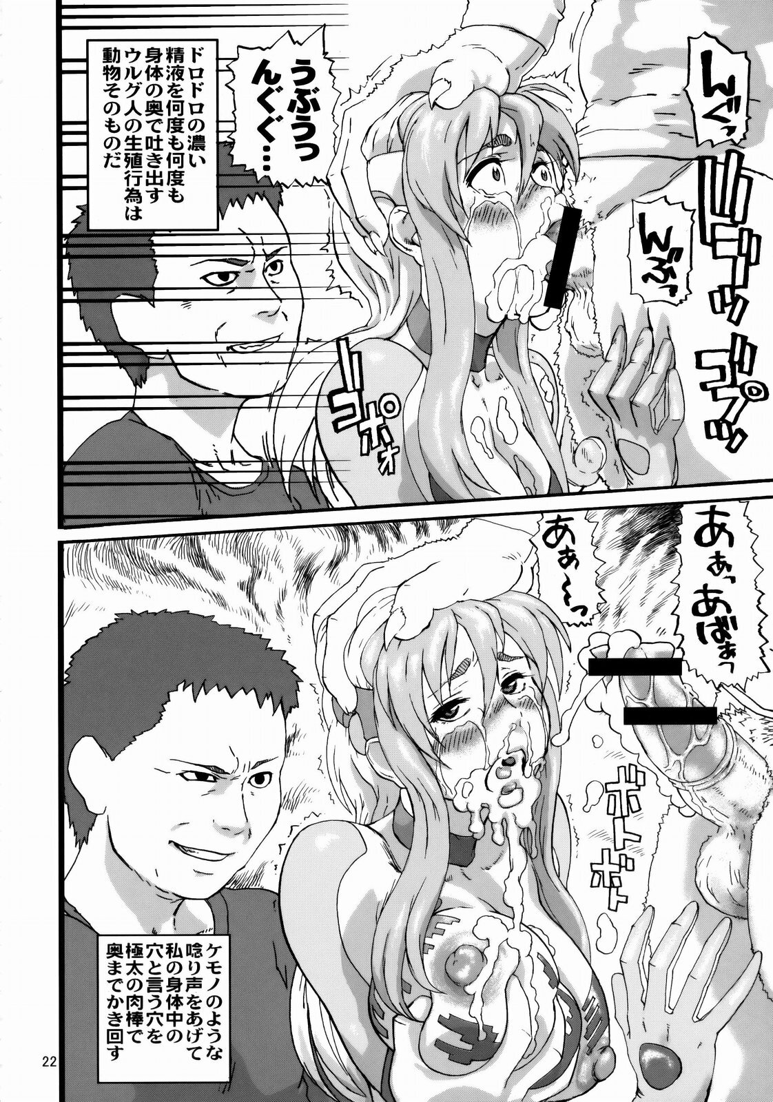 (C76) [Tsurugashima Heights (Hase Tsubura)] Tetsuman Birdy DECODE (Tetsuwan Birdy) page 21 full