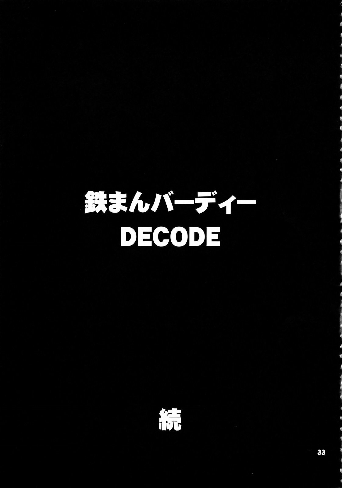 (C76) [Tsurugashima Heights (Hase Tsubura)] Tetsuman Birdy DECODE (Tetsuwan Birdy) page 32 full