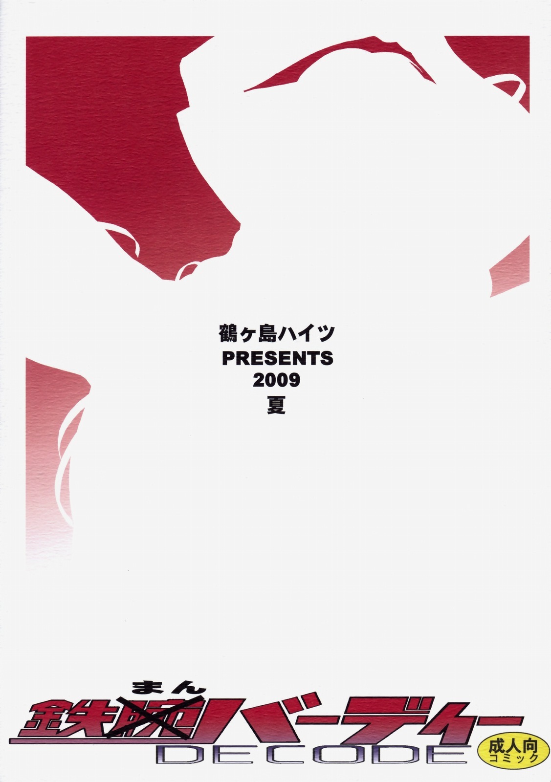 (C76) [Tsurugashima Heights (Hase Tsubura)] Tetsuman Birdy DECODE (Tetsuwan Birdy) page 34 full