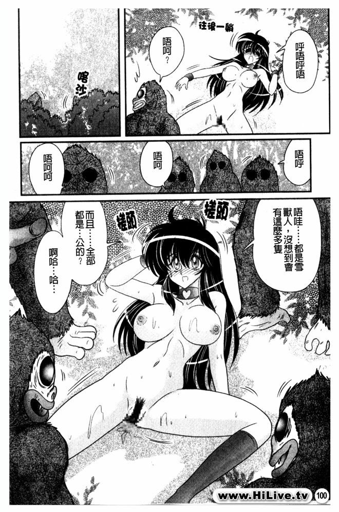 [Kamitou Masaki] Okaruto Kenkyuukai - Michi to no Souguu - [Chinese] page 101 full