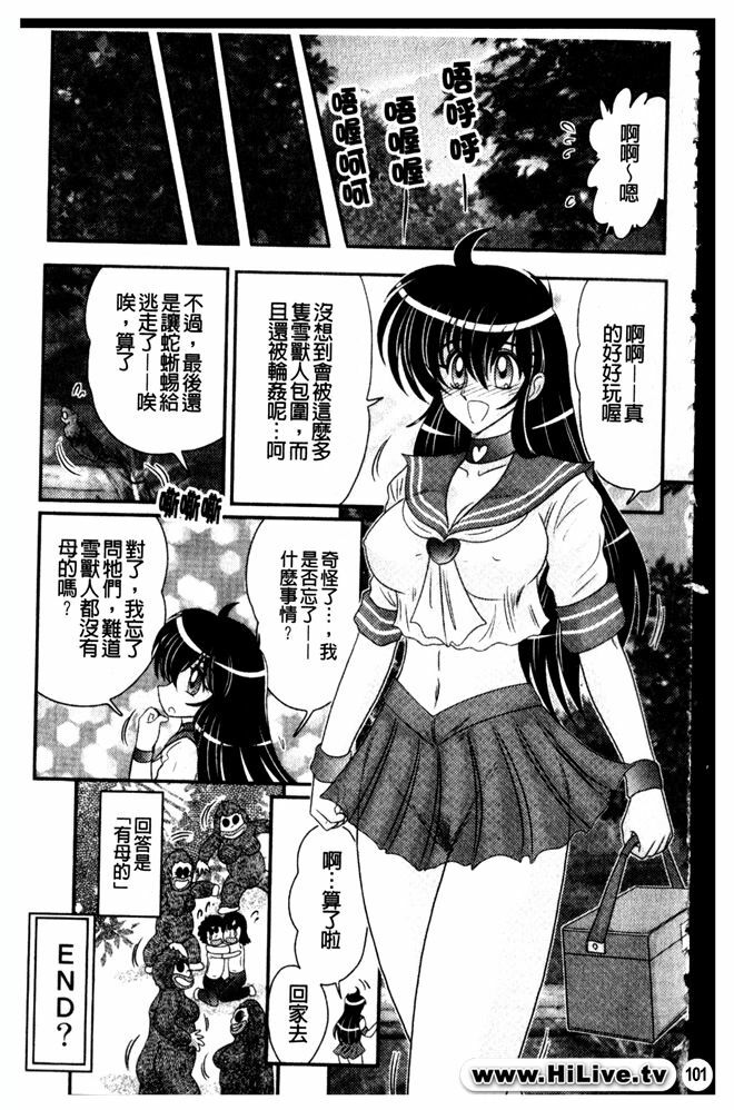 [Kamitou Masaki] Okaruto Kenkyuukai - Michi to no Souguu - [Chinese] page 102 full