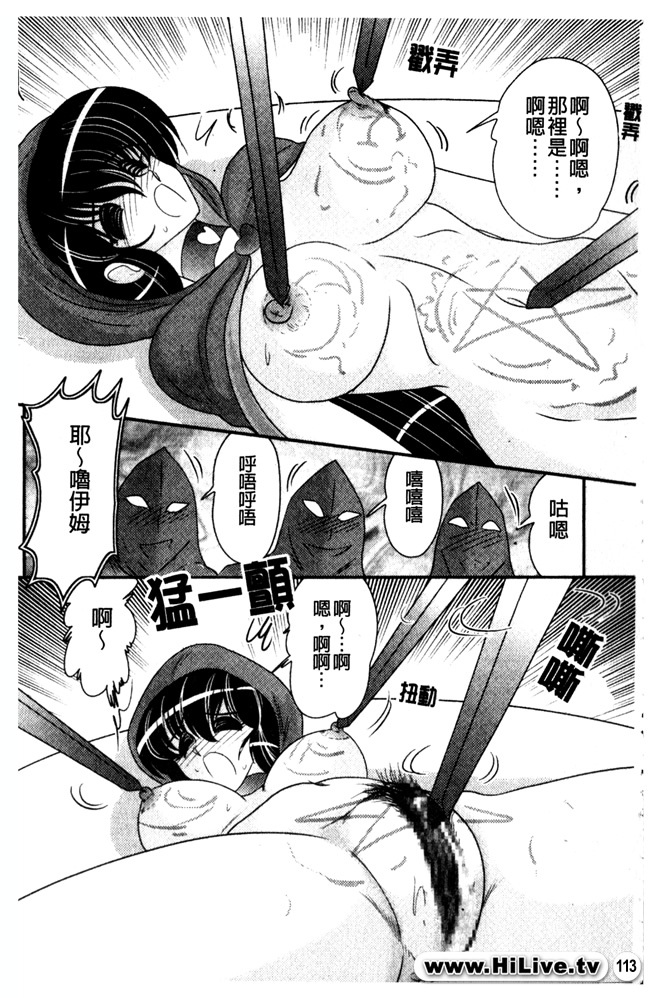 [Kamitou Masaki] Okaruto Kenkyuukai - Michi to no Souguu - [Chinese] page 114 full
