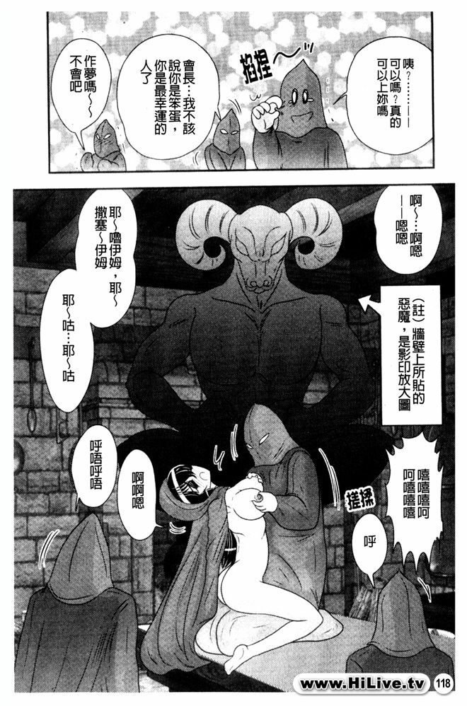 [Kamitou Masaki] Okaruto Kenkyuukai - Michi to no Souguu - [Chinese] page 119 full