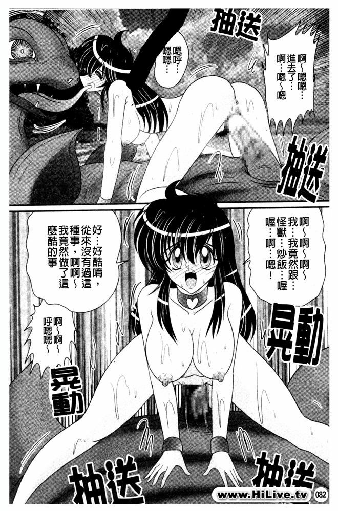 [Kamitou Masaki] Okaruto Kenkyuukai - Michi to no Souguu - [Chinese] page 83 full
