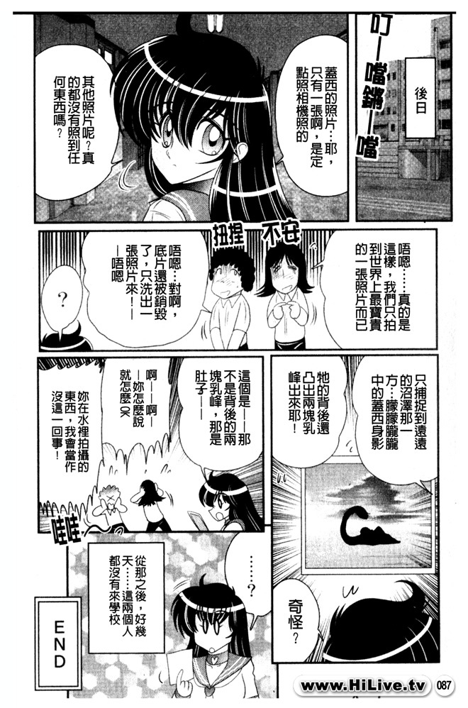 [Kamitou Masaki] Okaruto Kenkyuukai - Michi to no Souguu - [Chinese] page 88 full