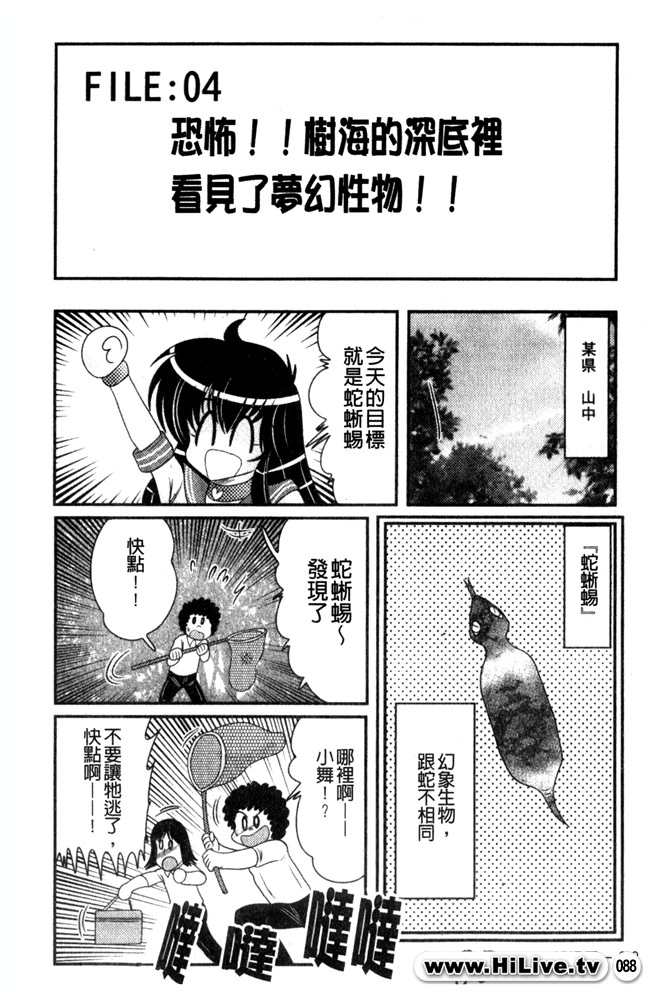 [Kamitou Masaki] Okaruto Kenkyuukai - Michi to no Souguu - [Chinese] page 89 full