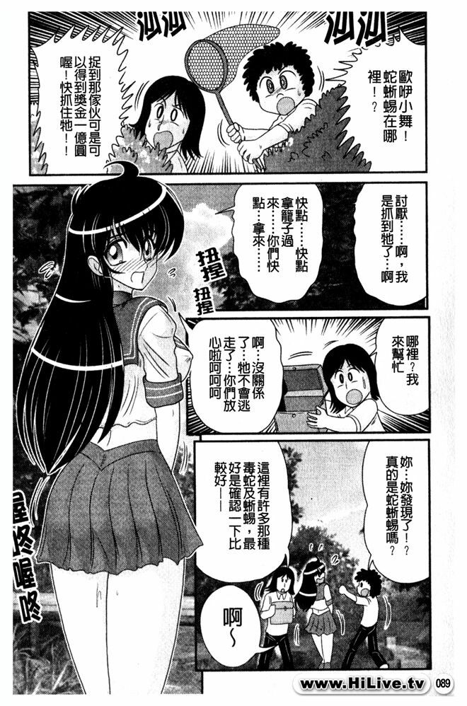 [Kamitou Masaki] Okaruto Kenkyuukai - Michi to no Souguu - [Chinese] page 90 full