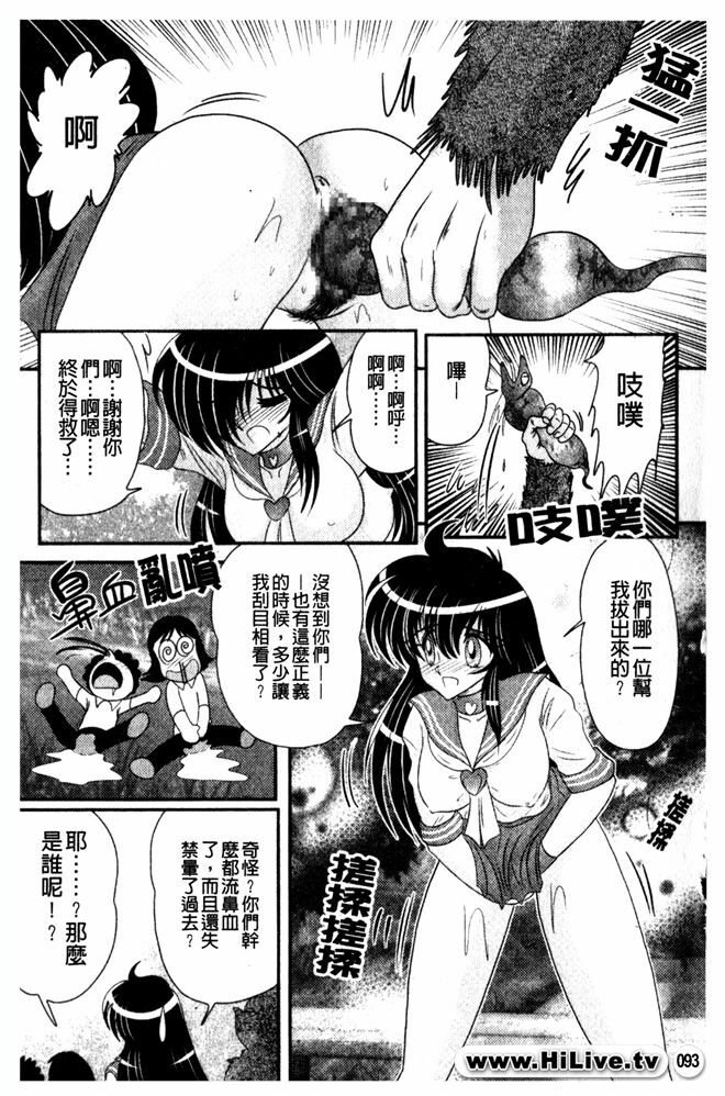 [Kamitou Masaki] Okaruto Kenkyuukai - Michi to no Souguu - [Chinese] page 94 full
