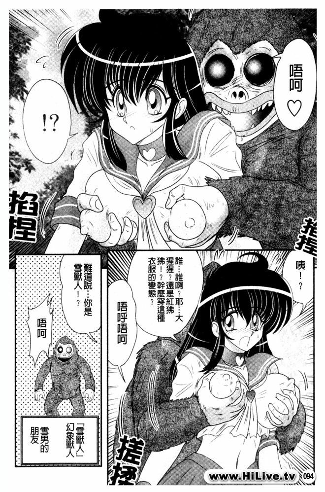 [Kamitou Masaki] Okaruto Kenkyuukai - Michi to no Souguu - [Chinese] page 95 full