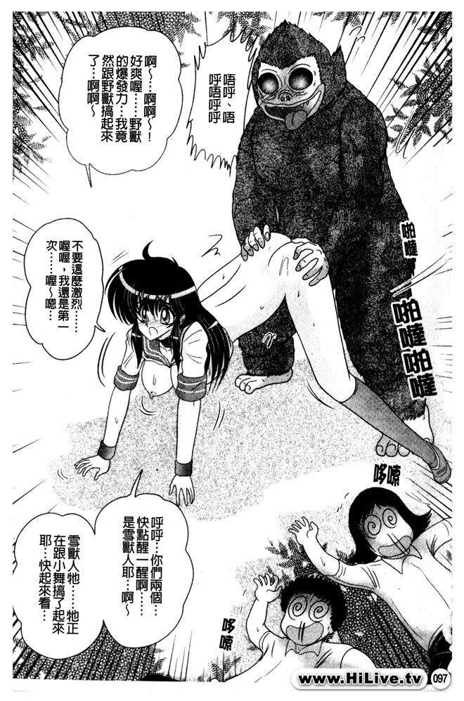 [Kamitou Masaki] Okaruto Kenkyuukai - Michi to no Souguu - [Chinese] page 98 full
