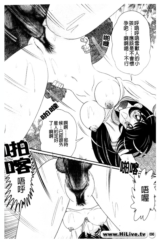 [Kamitou Masaki] Okaruto Kenkyuukai - Michi to no Souguu - [Chinese] page 99 full