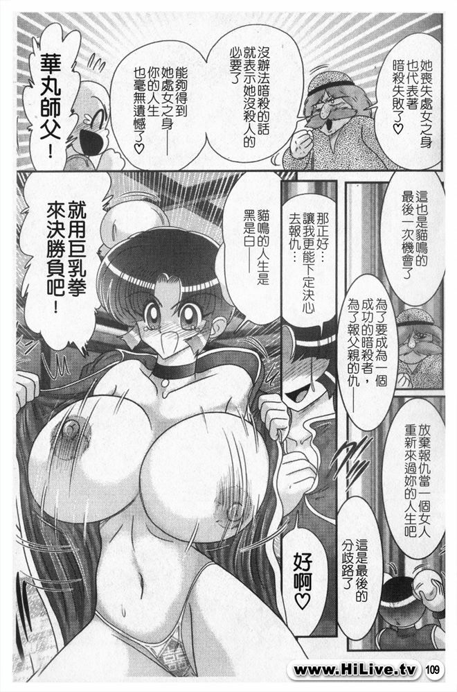 [Kamitou Masaki] Nyuurin Kazan -Ichigeki Kyonyuuken- [Chinese] page 111 full