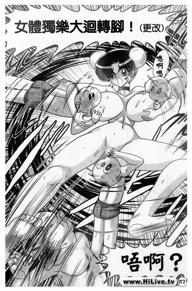[Kamitou Masaki] Nyuurin Kazan -Ichigeki Kyonyuuken- [Chinese] page 74 full