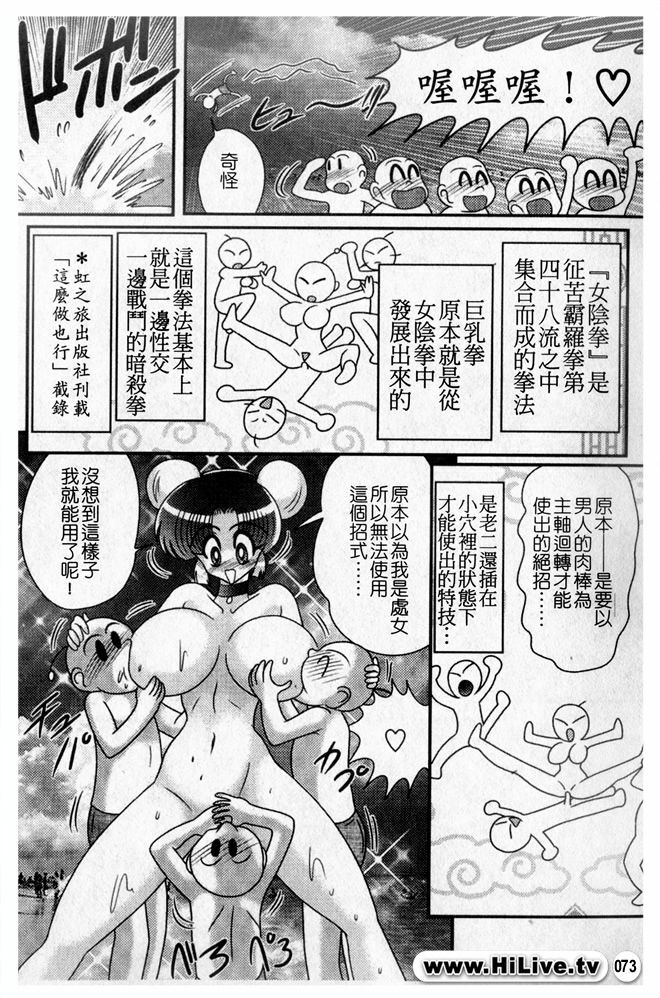 [Kamitou Masaki] Nyuurin Kazan -Ichigeki Kyonyuuken- [Chinese] page 75 full