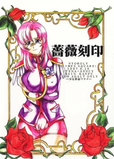 [TIMES SQUARE (Nyoroly)] Bara Kokuin (Shoujo Kakumei Utena)