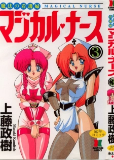 [Kamitou Masaki] Mahou no Kangofu Magical Nurse 3