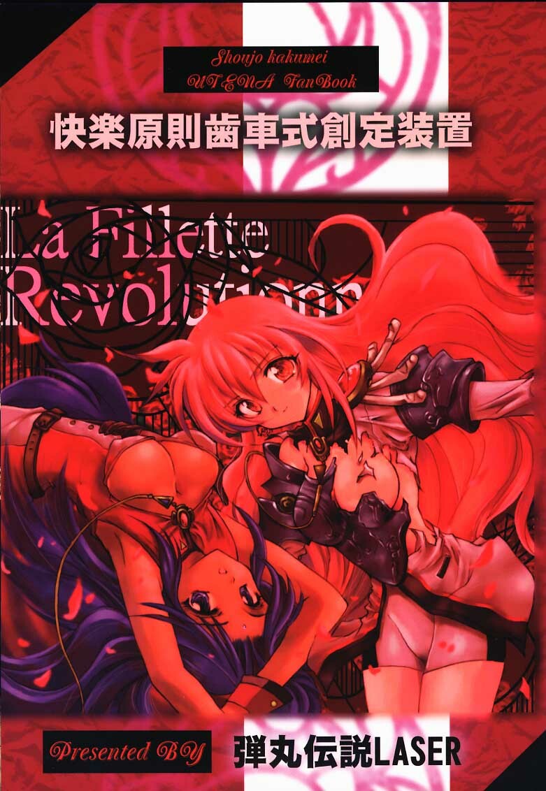 (CR27) [Dangan Densetsu Laser (Hirokawa Tomo, Nerima Yoshito)] Kairaku Gensoku Hagurumashiki Soutei Souchi (Revolutionary Girl Utena) page 1 full