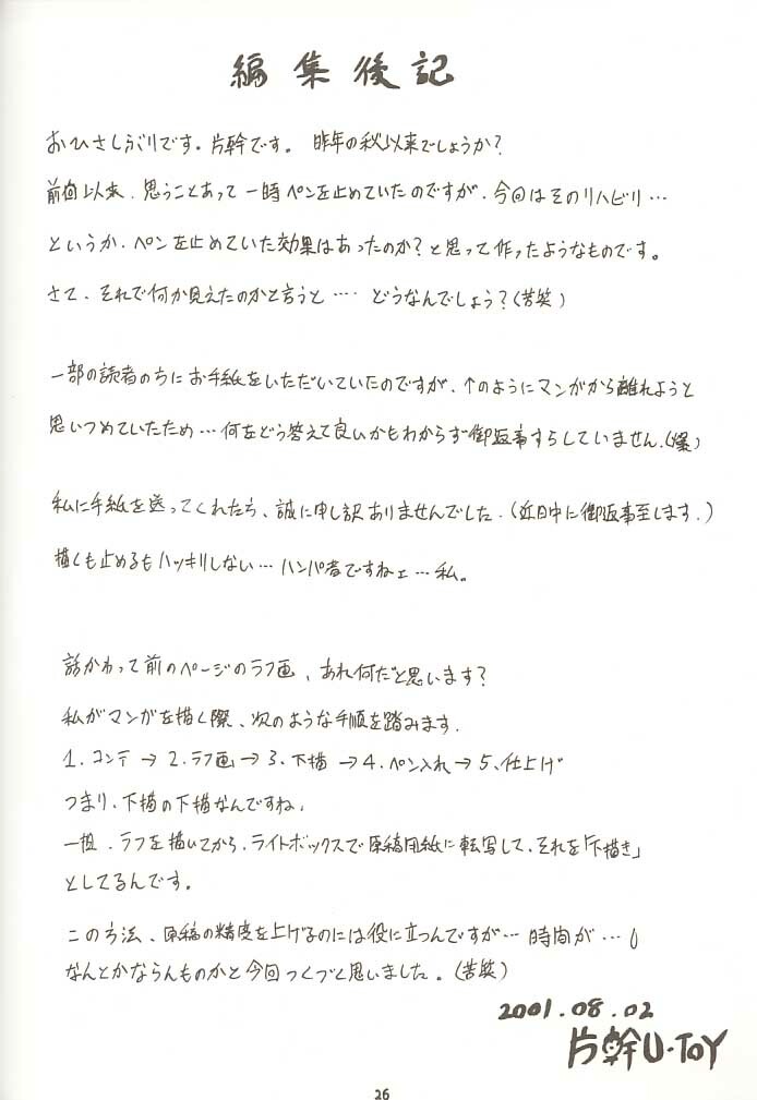 (C60) [U-BULLET (Katamiki U-TOY)] Gio mini 02 Zi (ZOIDS) page 24 full