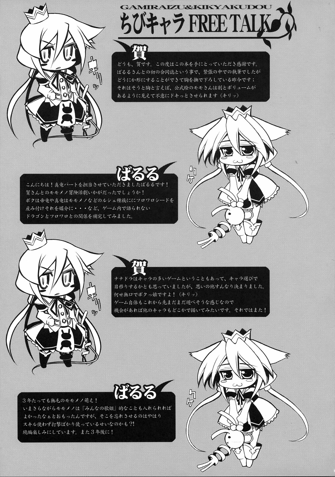(C76) [Kikyakudou, GAMIRAIZU (Karateka VALUE, Ga)] HEAVEN'S DRAGON (7th Dragon) page 29 full