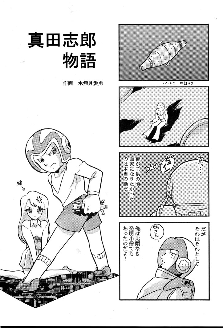 [Circle AV (Minazuki Ayu)] Saraba Mori Yuki Musume. Ai no Senshi de chu (Uchuu Senkan Yamato) page 25 full