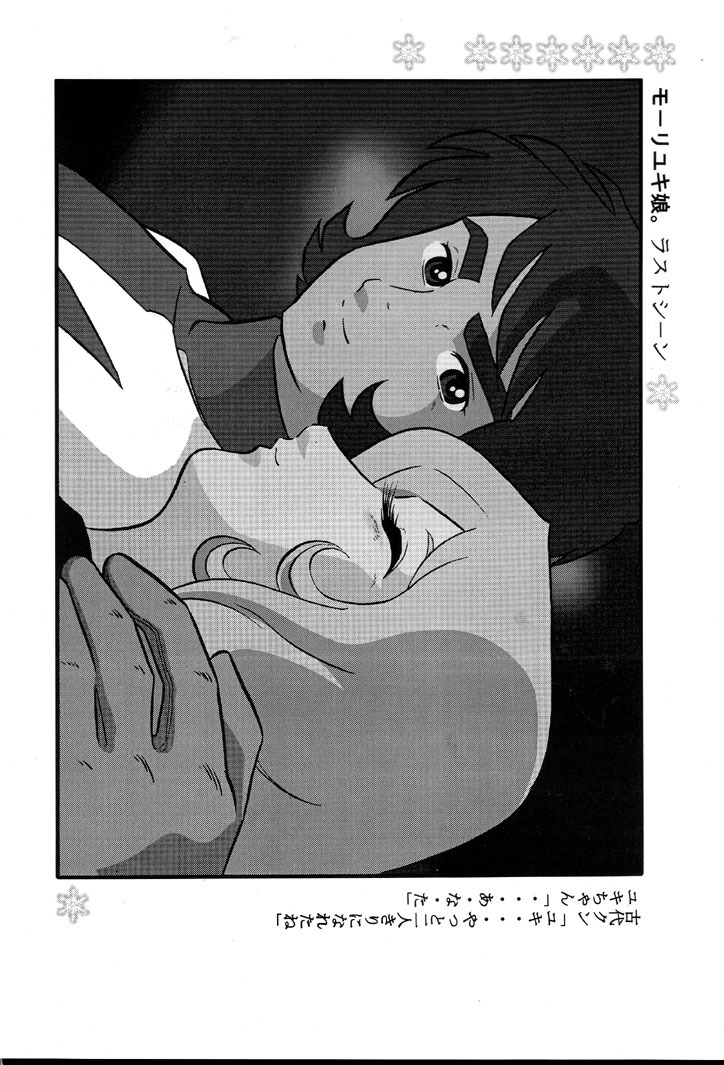 [Circle AV (Minazuki Ayu)] Saraba Mori Yuki Musume. Ai no Senshi de chu (Uchuu Senkan Yamato) page 31 full