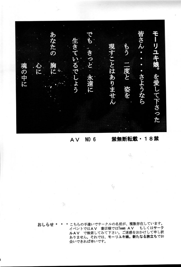[Circle AV (Minazuki Ayu)] Saraba Mori Yuki Musume. Ai no Senshi de chu (Uchuu Senkan Yamato) page 32 full