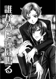 [Kozouya] Zaougumi Kodomokeibitai [Code Geass] - page 2