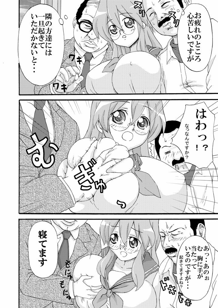 [K.F.D.] Miyu Tsuka (Lucky Star) page 10 full