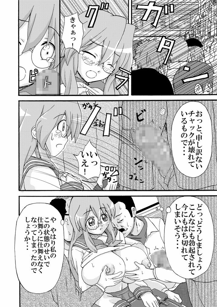 [K.F.D.] Miyu Tsuka (Lucky Star) page 12 full