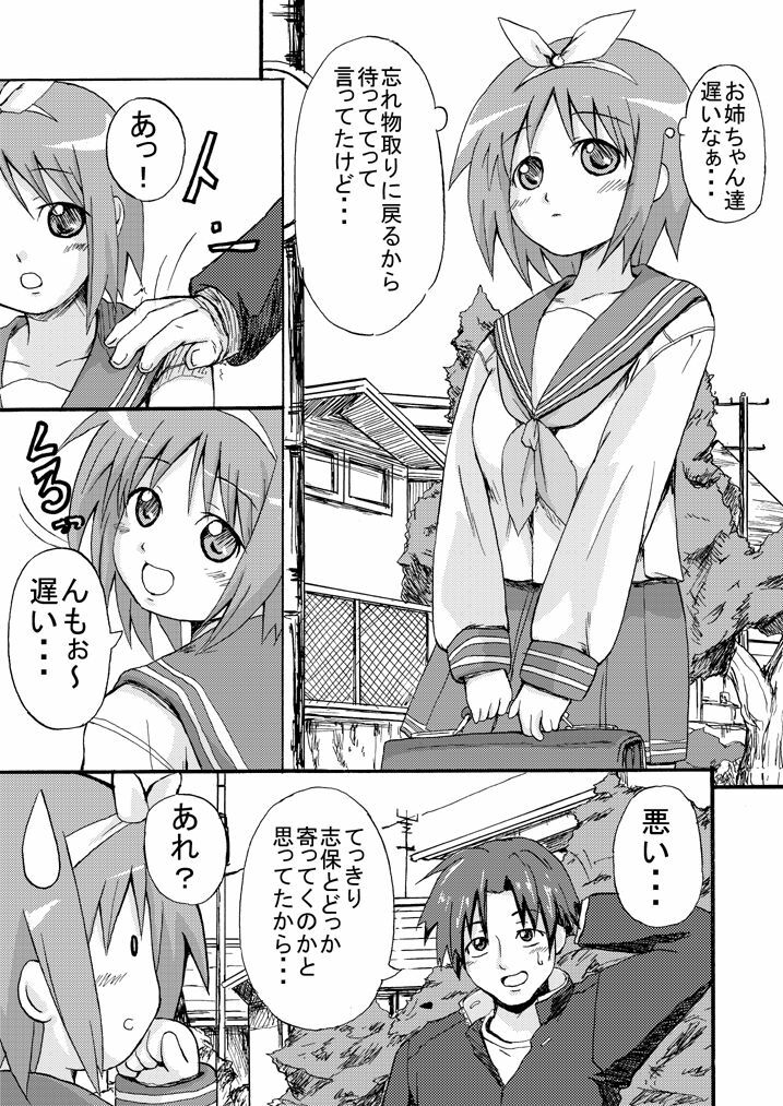 [K.F.D.] Miyu Tsuka (Lucky Star) page 21 full