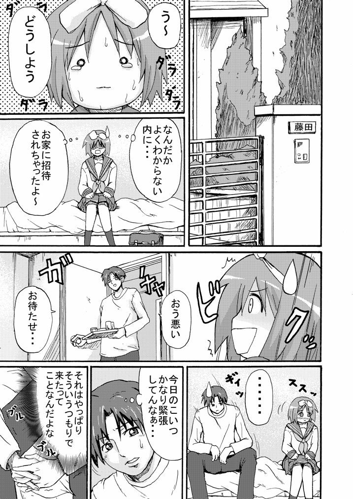 [K.F.D.] Miyu Tsuka (Lucky Star) page 23 full