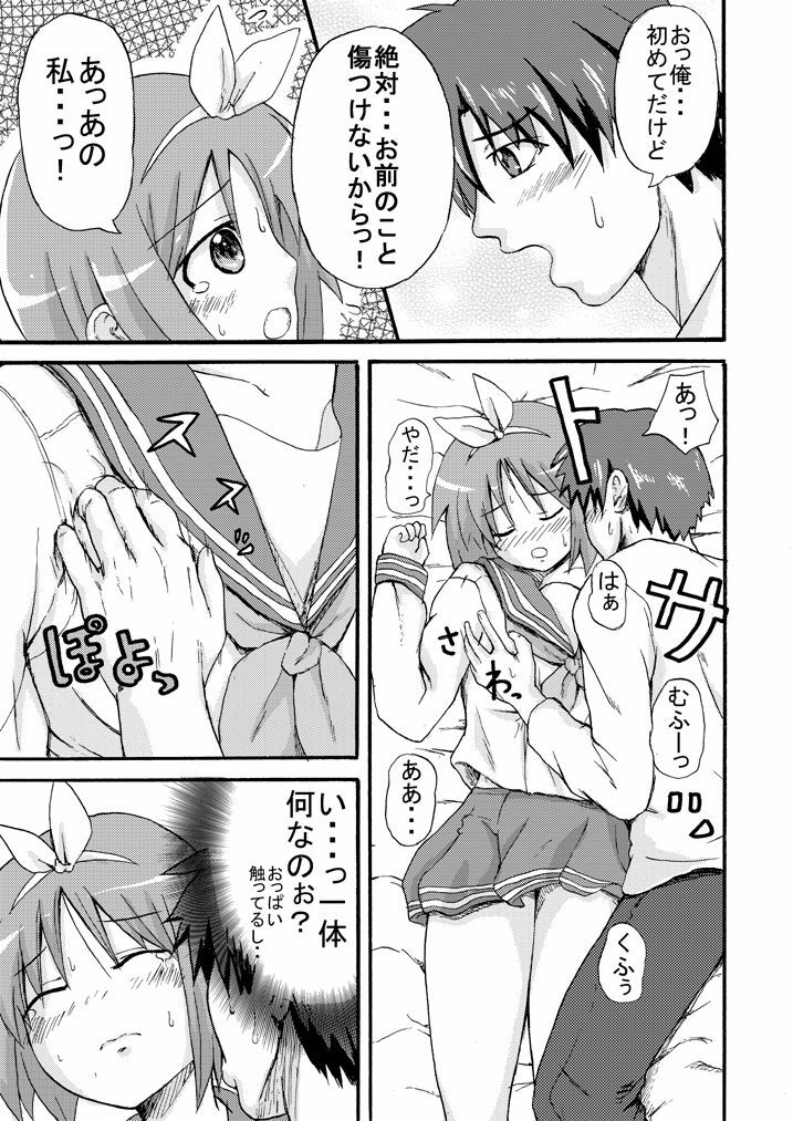 [K.F.D.] Miyu Tsuka (Lucky Star) page 25 full
