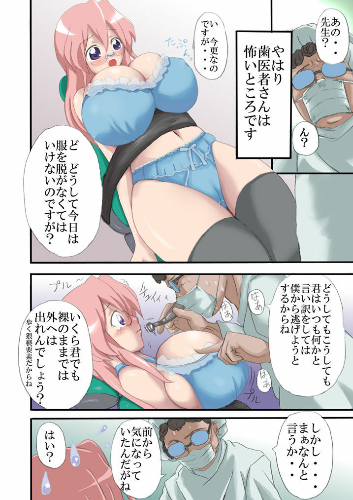 [K.F.D.] Miyu Tsuka (Lucky Star) page 4 full