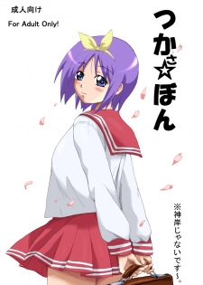 [K.F.D.] Miyu Tsuka (Lucky Star) - page 20