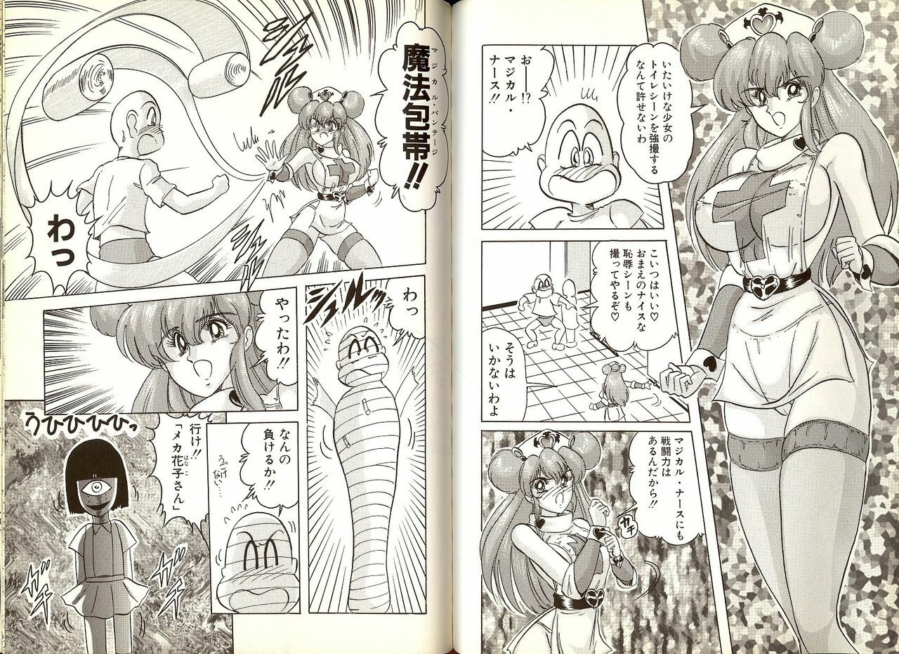 [Kamitou Masaki] Mahou no Kangofu Magical Nurse 1 page 74 full