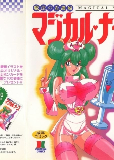 [Kamitou Masaki] Mahou no Kangofu Magical Nurse 1