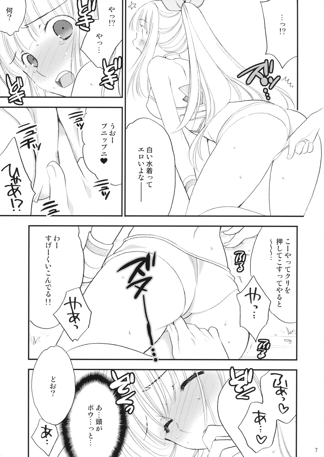 (C76) [NIKKA (Mario Kaneda)] Sora Monogatari (Umi Monogatari) page 6 full