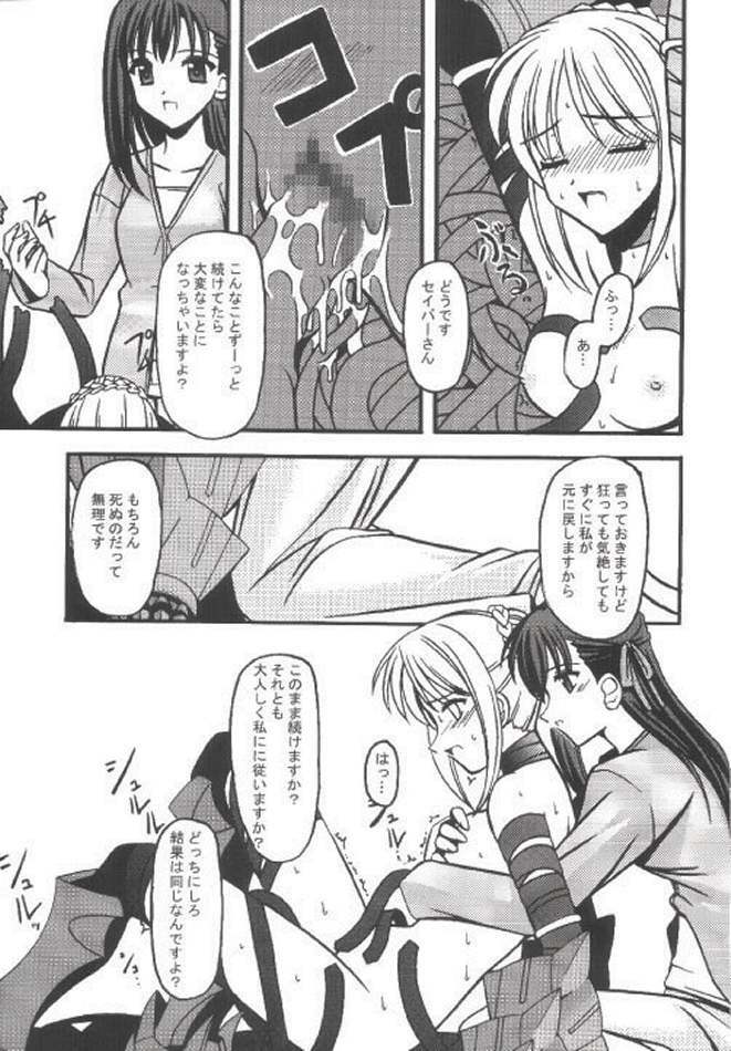 [ETERNAL-ECLIPSE (Kitamiya Genbu)] INCUBATE (Fate/stay night) page 14 full