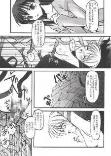 [ETERNAL-ECLIPSE (Kitamiya Genbu)] INCUBATE (Fate/stay night) - page 12