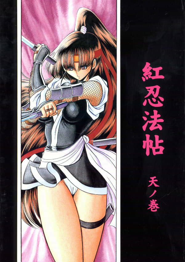 (CR33) [Circle Taihei-Tengoku (Horikawa Gorou)] Kurenai Ninpoujou - Ten no Maki page 1 full