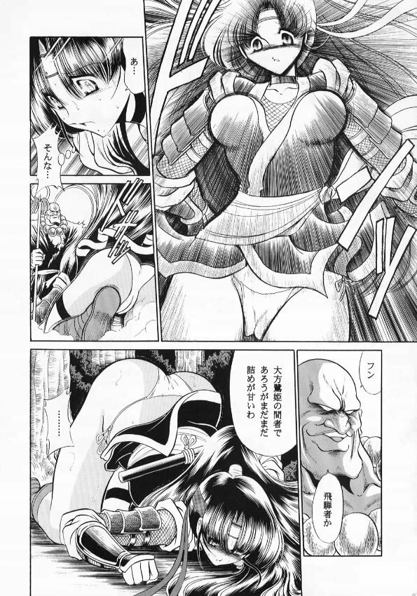 (CR33) [Circle Taihei-Tengoku (Horikawa Gorou)] Kurenai Ninpoujou - Ten no Maki page 16 full