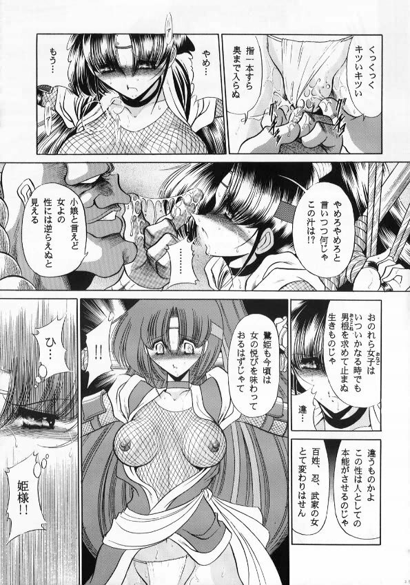 (CR33) [Circle Taihei-Tengoku (Horikawa Gorou)] Kurenai Ninpoujou - Ten no Maki page 23 full