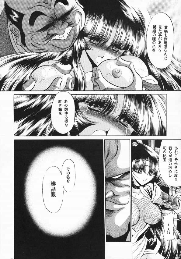 (CR33) [Circle Taihei-Tengoku (Horikawa Gorou)] Kurenai Ninpoujou - Ten no Maki page 26 full