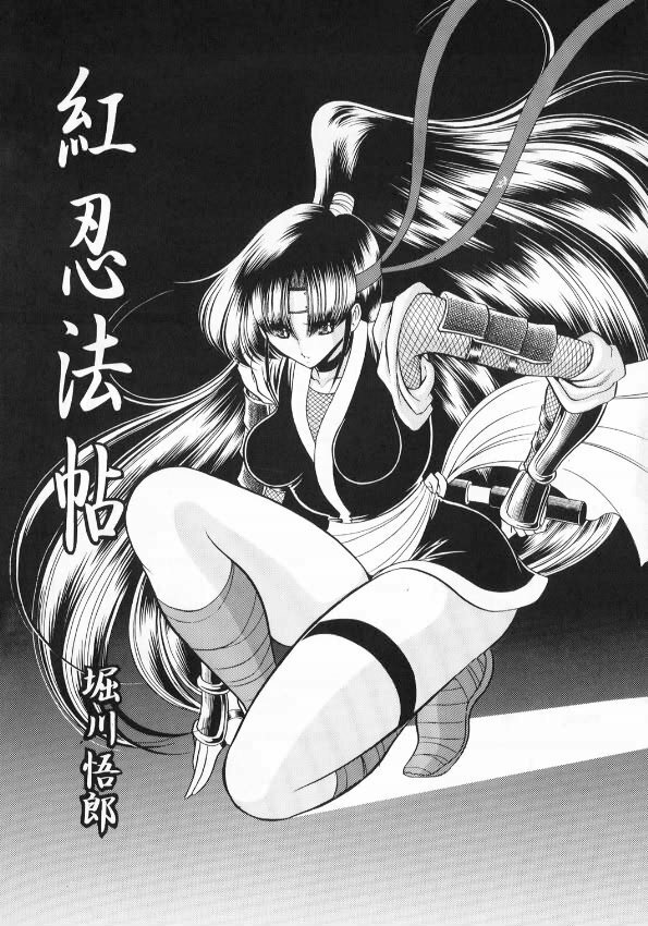 (CR33) [Circle Taihei-Tengoku (Horikawa Gorou)] Kurenai Ninpoujou - Ten no Maki page 7 full